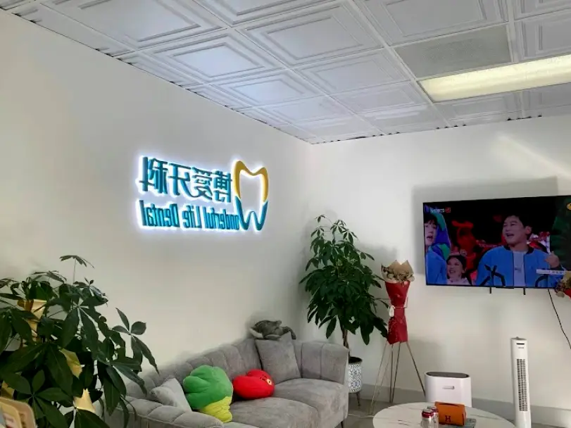 Rancho Cucamonga 博爱牙科 Wonderful Life Dental