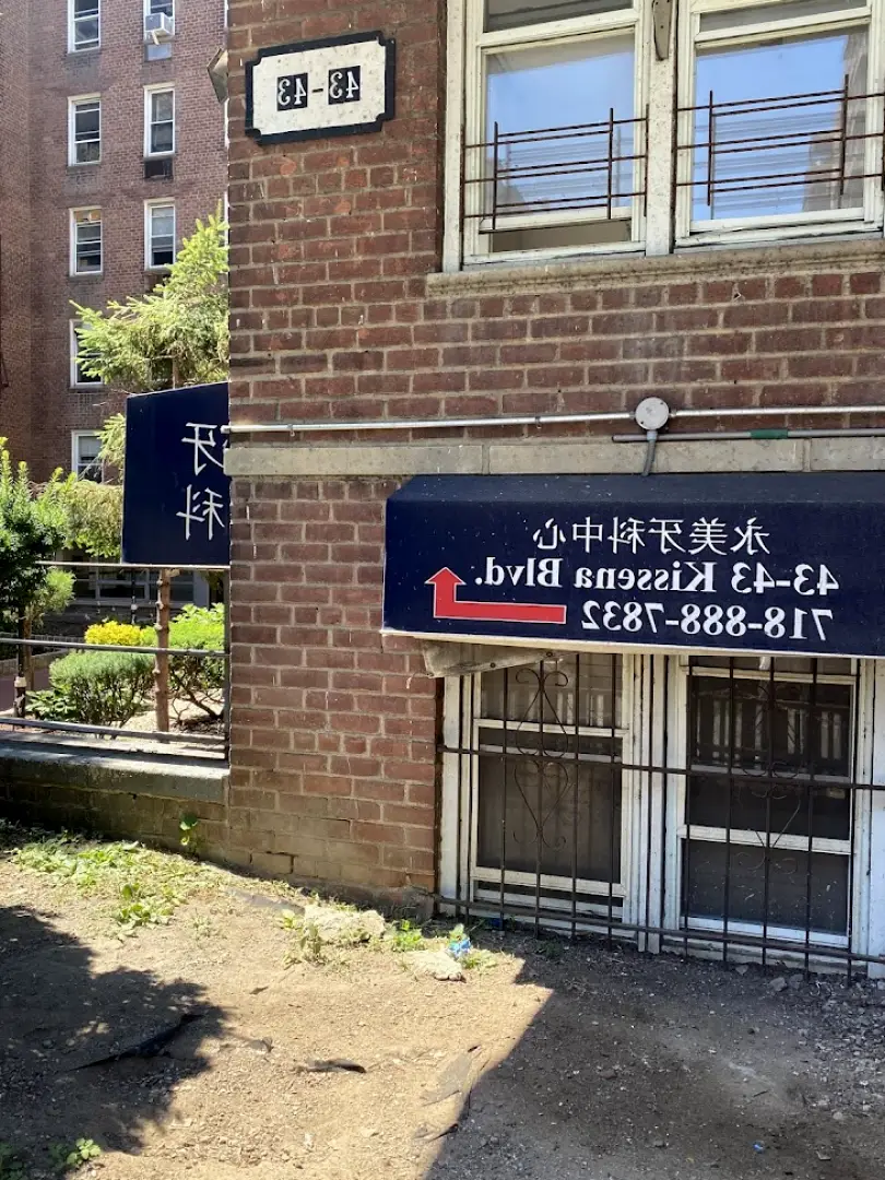  Flushing TruSmile Dental (Kissena Office)
